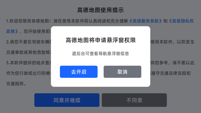 高德地图魔改车机版