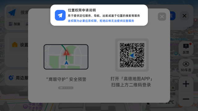 高德地图魔改车机版