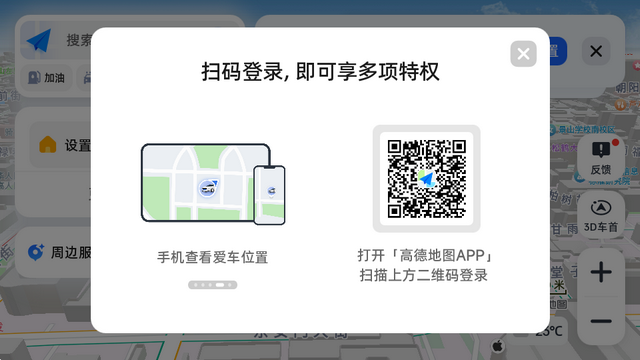 高德地图魔改车机版