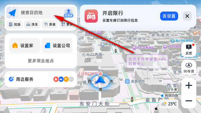 高德地图魔改车机版