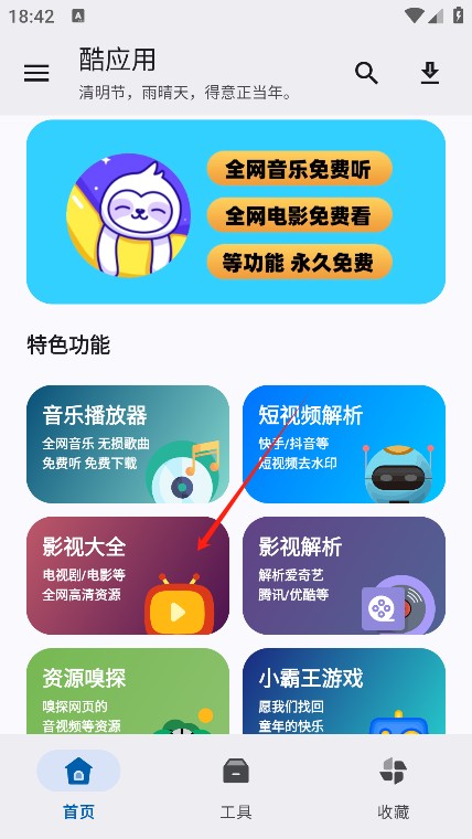 酷应用 1.5 最新版 3