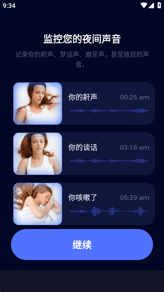 睡眠打鼾追踪器 1.0.1 安卓版 3