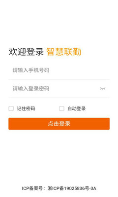 智慧联勤 1.2.7 最新版 1