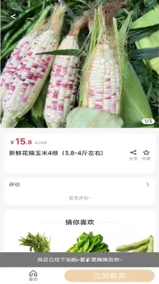 鲜拾家 v2.5.4 安卓版 3