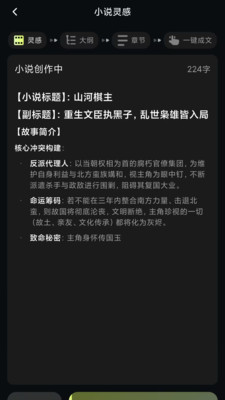 AI写作全能王 14.0.2 安卓版 1