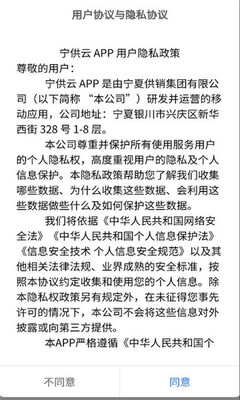 宁供云 v1.0.1 安卓版 2