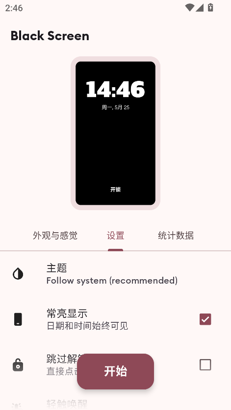 BlackScreen最新版本 1.4.6 安卓版 0