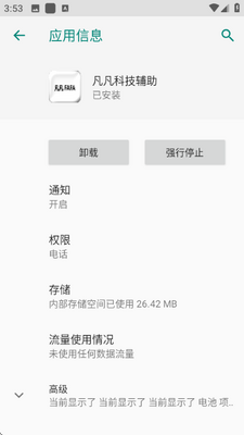 凡凡科技框架 2.41.00 安卓版 0