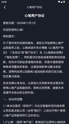 心愉 v1.1.2 安卓版 2