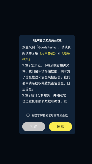 GoodsParty谷子派对 1.5.0 安卓版 3