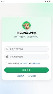 牛启星 1.2.0 安卓版 2