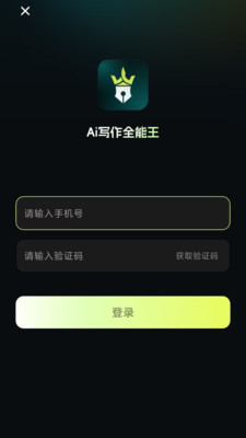 AI写作全能王 14.0.2 安卓版 3