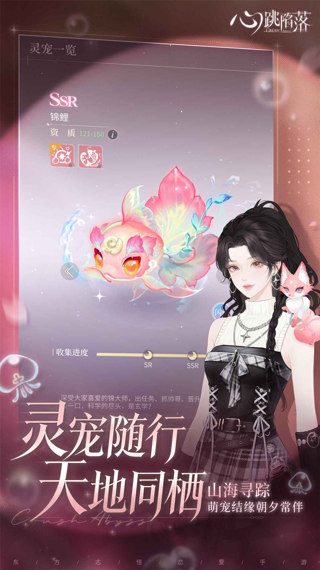 心跳陷落测试服 1.3.0 最新版 5