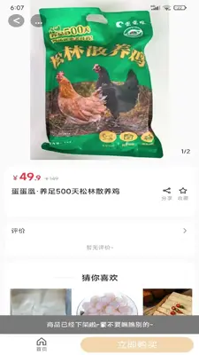 鲜拾家 v2.5.4 安卓版 2