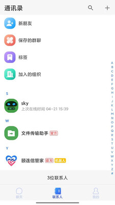 颐连信 1.0.7 安卓版 1
