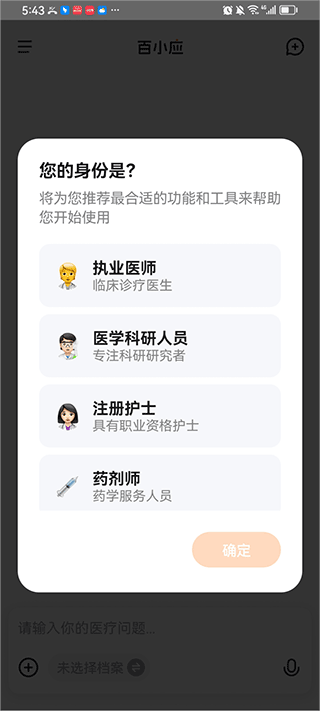 百小医 2.2.0 安卓版 0