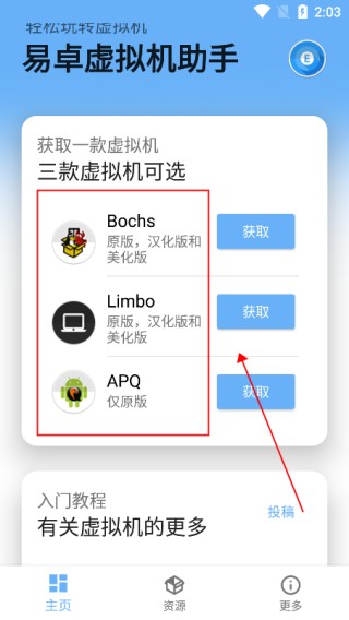 易卓虚拟机助手 6.0.2 Beta 安卓版 0