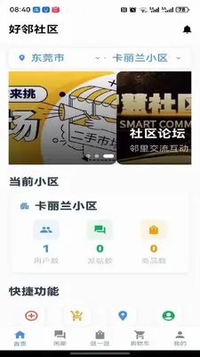 七步社区 v2.1.3 安卓版 1