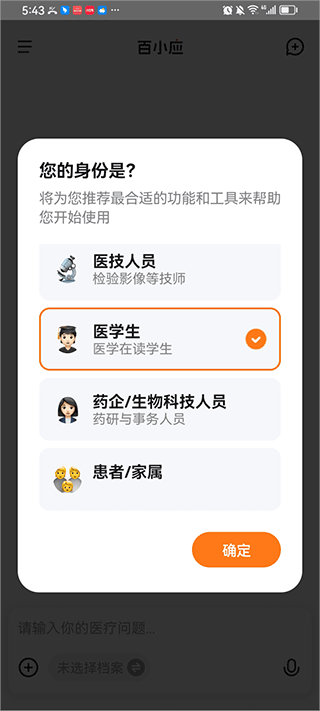 百小医 2.2.0 安卓版 1