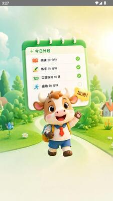 牛启星 1.2.0 安卓版 1
