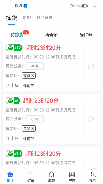 达达海博助手 2.11.0 安卓版 3