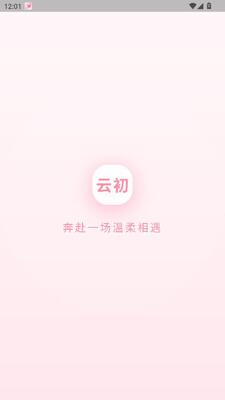 云初 1.0.0 安卓版 1