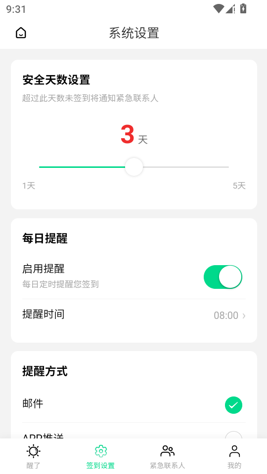 醒了 v1.0.6 安卓版 1