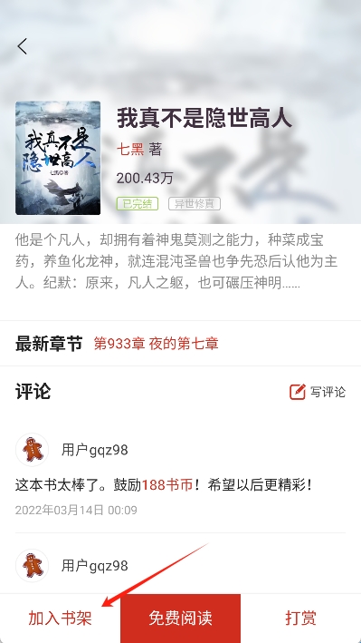 星河阅读 1.1.8 官方版 1