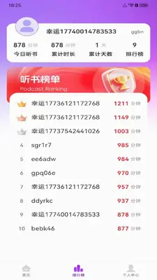 畅听小说 1.0.0 最新版 1