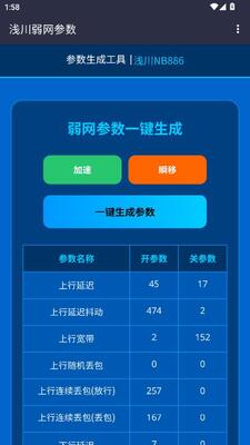浅川参数生成器 1.0 安卓版 1
