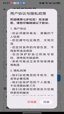 七步社区 v2.1.3 安卓版 3