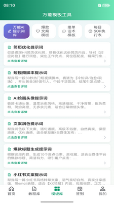 AI副业宝典 v1.0.0 安卓版 2