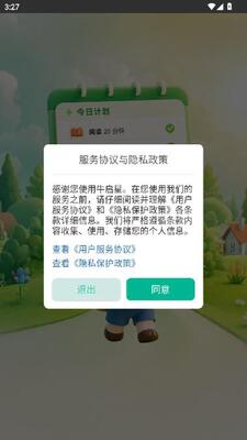 牛启星 1.2.0 安卓版 0