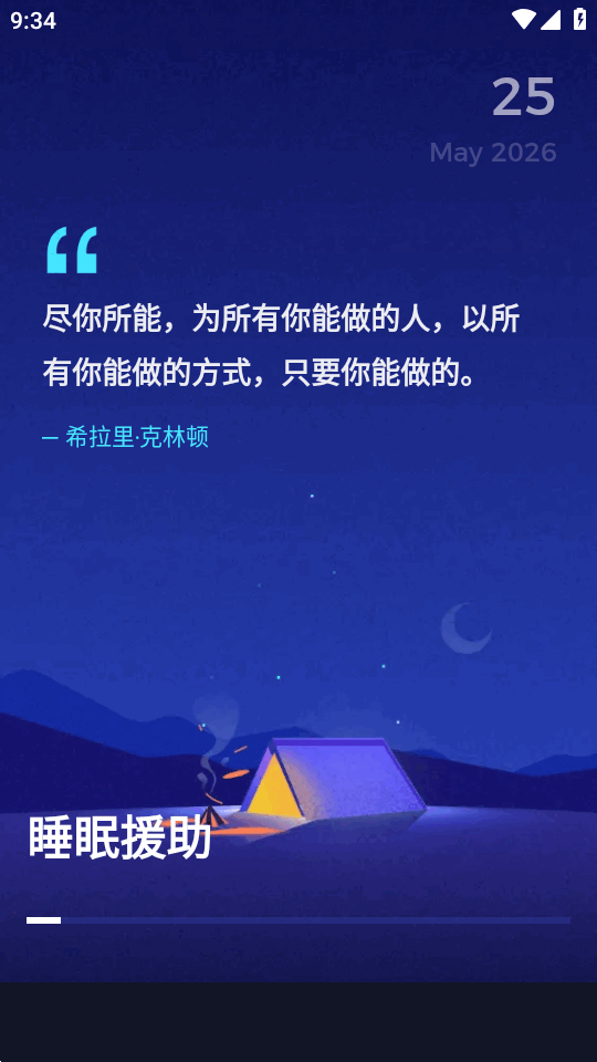 睡眠打鼾追踪器 1.0.1 安卓版 2