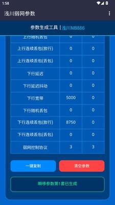 浅川参数生成器 1.0 安卓版 2