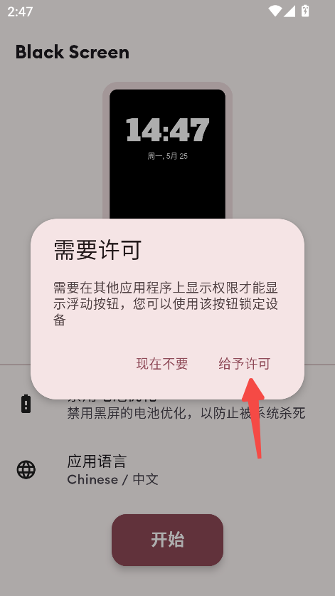 BlackScreen最新版本 1.4.6 安卓版 3