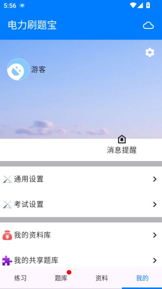 电力刷题宝 5.4.2 安卓版 2