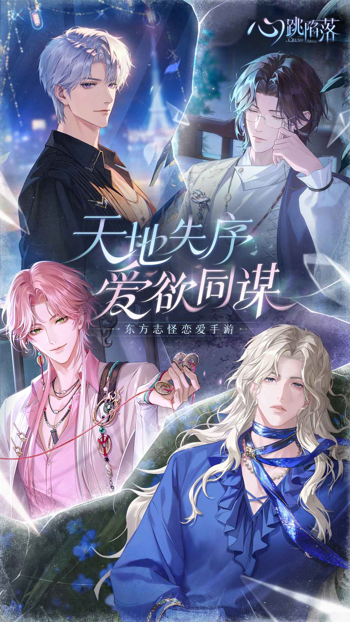 心跳陷落测试服 1.3.0 最新版 1