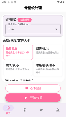 视频去重二创剪辑 3.3.0 安卓版 4