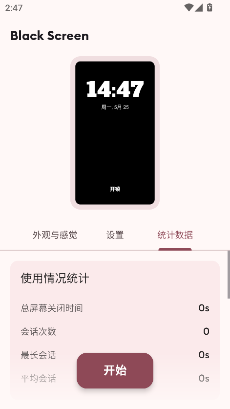 BlackScreen最新版本 1.4.6 安卓版 1