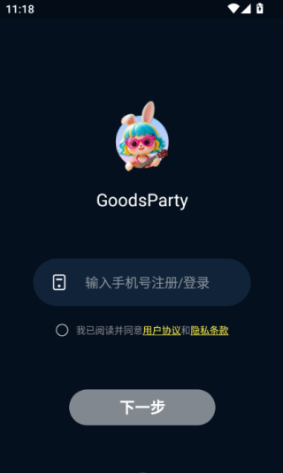 GoodsParty谷子派对 1.5.0 安卓版 1