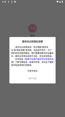 园爱 1.1.9 安卓版 2