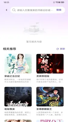 畅听小说 1.0.0 最新版 3