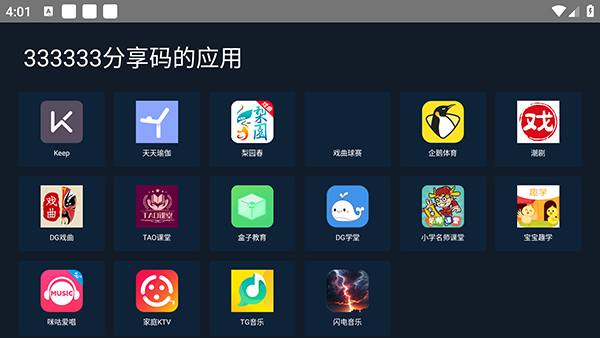 海草助手tv版 1.0.0 安卓版 3