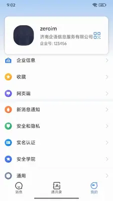 ZeroIM v1.0.01 安卓版 2