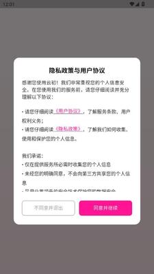 云初 1.0.0 安卓版 0