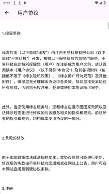 缘友 v0.1.0 安卓版 2