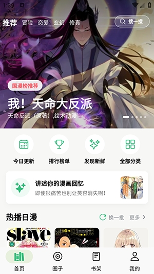 漫舍 1.4.0 安卓版 2