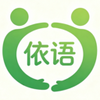 依语