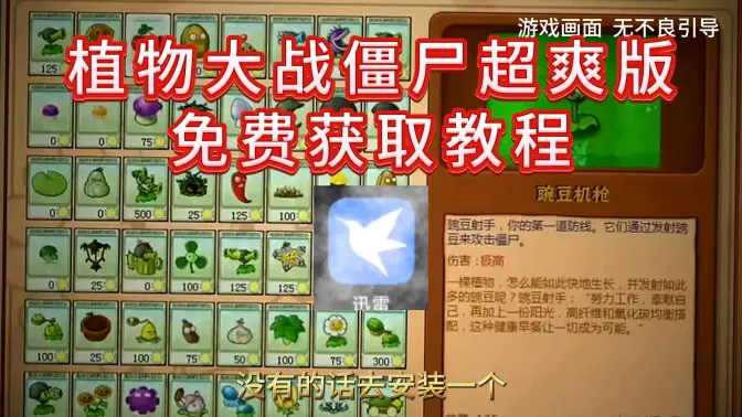 植物大战僵尸超爽版 v1.0 安卓版 3